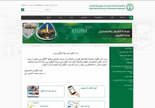 
                            2. Admissions - kfupm