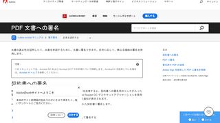 
                            3. Adobe Acrobat で PDF に署名 - Adobe Help Center