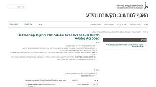 
                            13. Adobe Creative Suite | הרשות למחשוב, תקשורת ומידע