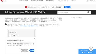 
                            1. Adobe Document Cloud にログイン - Adobe Help Center