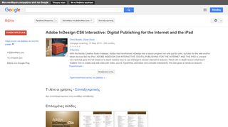 
                            11. Adobe InDesign CS6 Interactive: Digital Publishing for the Internet ...