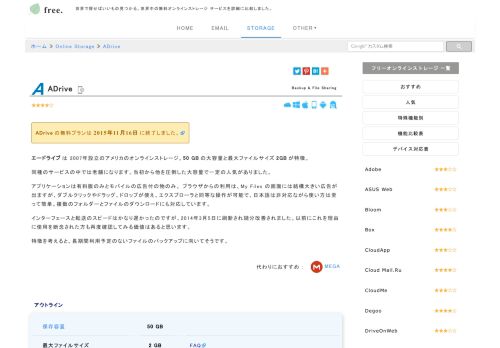 
                            9. ADrive - フリーオンラインストレージ | free.
