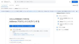 
                            3. AdSense アカウントにログインする方法 - AdSense ヘルプ - Google Support