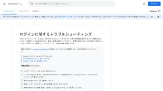 
                            5. ログインに関する問題 - AdSense ヘルプ - Google Support