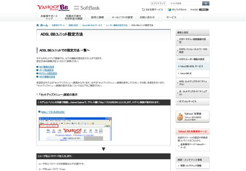 
                            5. ADSL BBユニット設定方法｜お客様サポート｜インターネット｜ソフトバンク