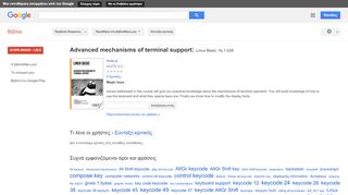 
                            12. Advanced mechanisms of terminal support: Linux Basic. AL1-026