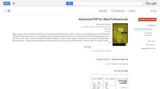 
                            7. Advanced PHP for Web Professionals  - תוצאות Google Books