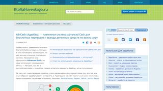 
                            10. AdvCash (АдваКеш) - KtoNaNovenkogo.ru