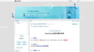 
                            11. Adverbux注册与操作向导_赚钱网_新浪博客