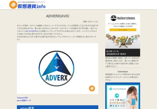 
                            9. ADVERX！レンディング銘柄 | 狼狽ウルフの仮想通貨/ビットコイン入門