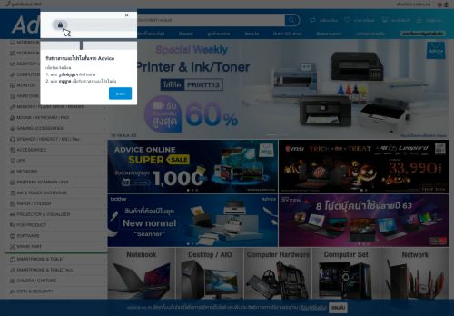 
                            4. Advice.co.th แหล่งรวมคอมพิวเตอร์ สินค้าไอที ซื้อออนไลน์ ส่งฟรีทั่วไทย