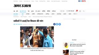 
                            12. Advocate Rises Railway Related Problems - वकीलों ... - Amar Ujala