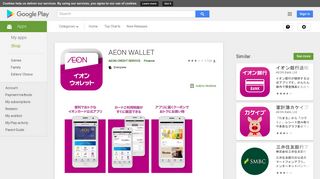 
                            6. AEON WALLET - Google Play のアプリ