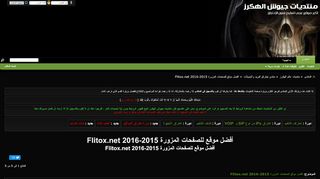 
                            6. أفضل موقع للصفحات المزورة 2015-2016 Flitox.net - جيوش ...