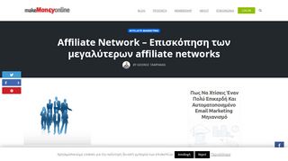 
                            8. Affiliate Network – Επισκόπηση των μεγαλύτερων affiliate networks