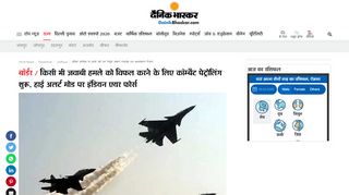 
                            7. after strike in pok iaf on high alert mode on western ... - Dainik Bhaskar