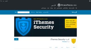 
                            5. افزونه iThemes Security | WordPress.org