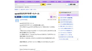 
                            11. agodaのカスタマサポートメール - Yahoo!知恵袋 - Yahoo! JAPAN