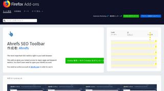 
                            8. Ahrefs SEO Toolbar – ? Firefox (ja) 向け拡張機能を入手