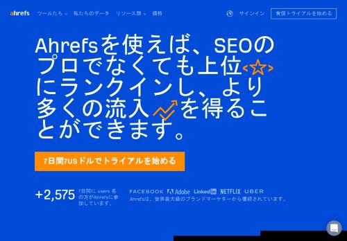 
                            1. Ahrefs - SEOツール＆検索トラフィックを増やすためのリソース