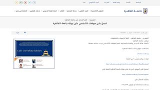 
                            2. احصل على موقعك الشخصي على بوابة جامعة القاهرة