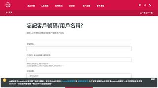 
                            3. 忘记AIA EASY LOGIN用户名称/ 客户号码 - 友邦保險」、「AIA」