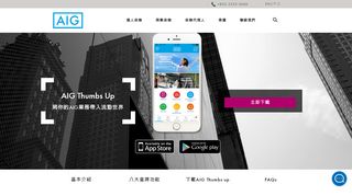 
                            4. 下載AIG Thumbs up - AIG Hong Kong