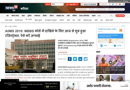 
                            9. aiims 2019: mbbs कोर्स में दाखिले के लिए आज से शुरू ...