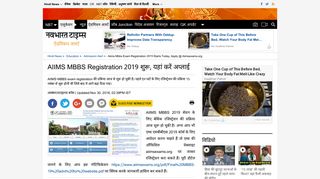 
                            12. Aiims mbbs registration date: aiims mbbs exam registration 2019 starts ...