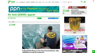 
                            12. Air Asia QZ8501 สูญหาย! - - ไทยรัฐ