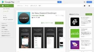 
                            10. Air New Zealand OneSmart - Google Play のアプリ