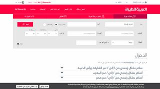 
                            2. Air Rewards - الدخول | Air Arabia