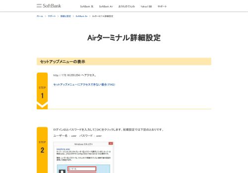 
                            4. Airターミナル詳細設定｜お客様サポート｜インターネット｜ソフトバンク
