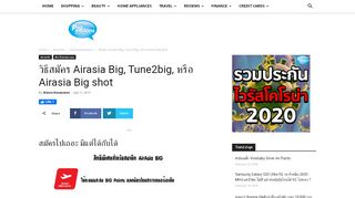 
                            4. วิธีสมัคร Airasia Big, Tune2big, หรือ Airasia Big shot | โปรโมชั่น ดีล ส่วนลด