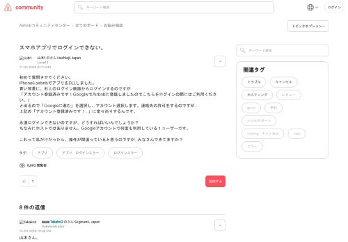 
                            6. スマホアプリでログインできない。 - Airbnb Community