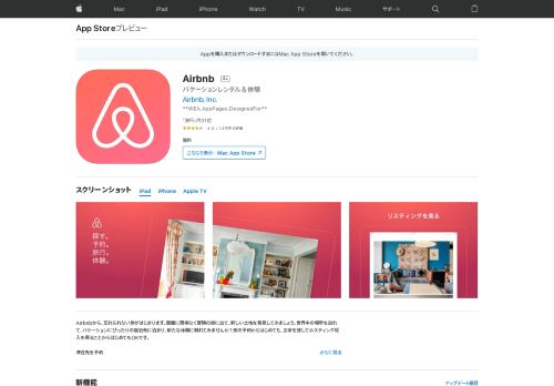 
                            4. 「Airbnb」をApp Storeで - iTunes - Apple