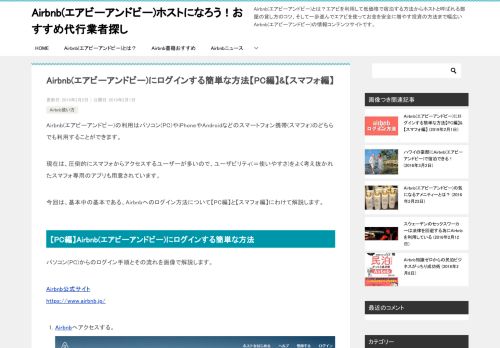 
                            10. Airbnb(エアビーアンドビー)にログインする簡単な方法【PC編】&【スマフォ編 ...