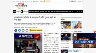 
                            10. Aircel Maxis case: employees of aircel have not ... - Navbharat Times