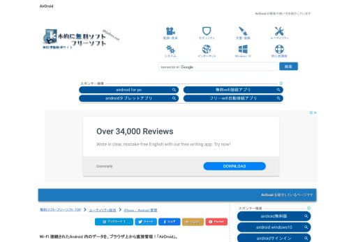 
                            3. AirDroid - k本的に無料ソフト・フリーソフト