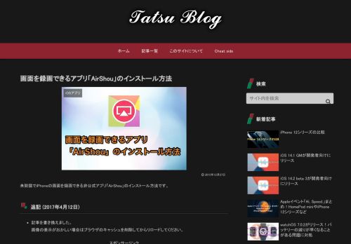 
                            12. 画面を録画できるアプリ「AirShou」のインストール方法 | Tatsu Blog