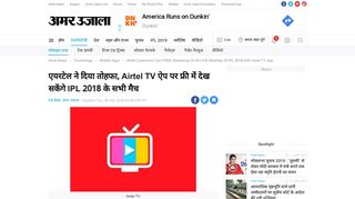 
                            11. Airtel Customers Can Free Streaming Of All Live Matches ... - Amar Ujala