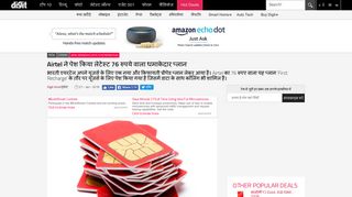 
                            6. Airtel introduces latest 76 rs prepaid plan | Airtel ने पेश किया ... - Digit