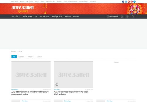 
                            8. Airtel News In Hindi: Prepaid Postpaid Offers, Recharge ... - Amar Ujala