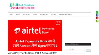 
                            11. Airtel Payments Bank क्या है Account कैसे Open ... - 1Hindi.Com