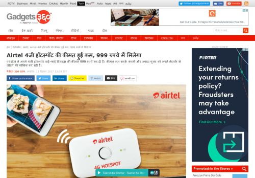 
                            11. Airtel Slashes Its 4G Hotspot Price to Rs. 999, एयरटेल 4जी ...