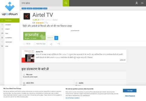 
                            5. Airtel TV - डाउनलोड airtel tv निःशुल्क (android)