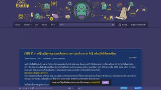 
                            11. รีวิว - AIS eService แอพเดียวครบวงจร ทุกบริการจาก AIS พร้อมสิทธิพิเศษ ...