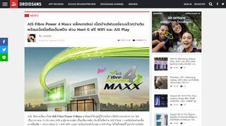 
                            13. AIS Fibre Power 4 Maxx แพ็คเกจใหม่ เน็ตบ้านไฟเบอร์แรงเร็วกว่าเดิมพร้อม ...