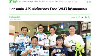 
                            9. ปตท.จับมือ AIS เปิดให้บริการ Free Wi-Fi ในร้านอเมซอน - ไทยรัฐ