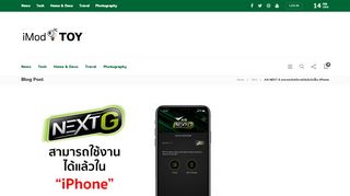 
                            13. AIS NEXT G สามารถเปิดใช้งานได้แล้ววันนี้ใน iPhone - iModToy